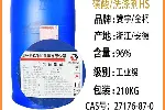 赞宇磺酸 96洗涤剂 赞宇洗涤剂HS