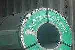 慧海H260BD+Z镀锌卷H220YD+Z镀锌卷冲压料