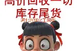 求购回收库存积压1.3丁二醇 数量不限 中介重酬 现金支付