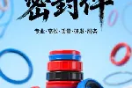 广东压缩机高速A型四氟油封厂家