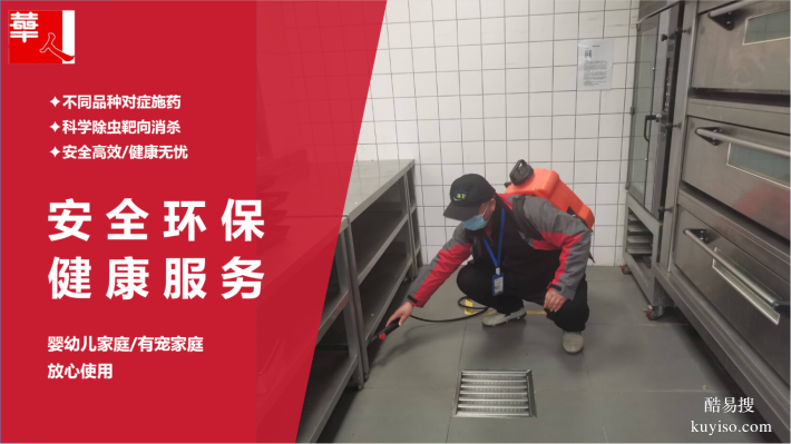 北京地区灭蟑螂老鼠等四害。消杀除菌防疫一站全