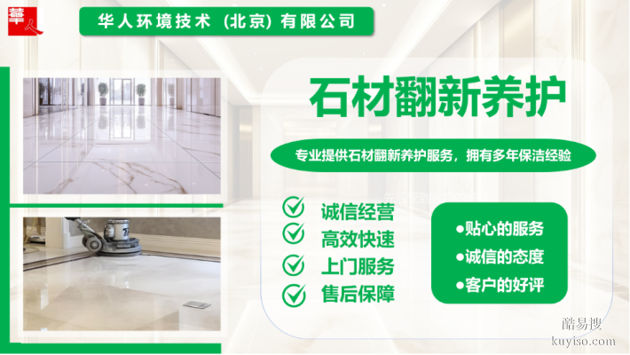 北京石材护理专家专业石材翻新养护就找TA！