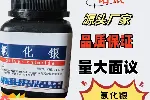 氯化银分析纯实验室用品 电镀氯化银厂家直销