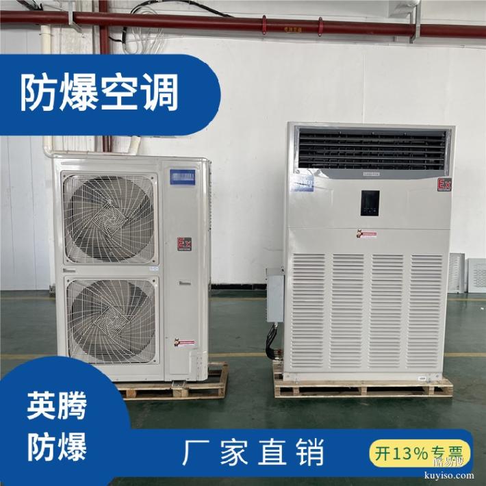 适用防爆空调商用5匹新2级特种工业柜机批发适用仓库三相电变