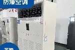 防爆空调订做各品牌工业中央空调机风管吊顶式
