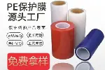 展览地毯保护膜多种厚度pe保护膜厂家