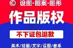 成都版权登记软著申请