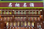 成都收购新老名酒上门回收名酒洋酒礼品高档白酒