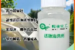 多功能还原清洗剂，无泡易漂洗，节能降耗减少成本