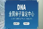 象山县本地正规专业的亲子鉴定中心地址在哪里？ (附鉴定地址)