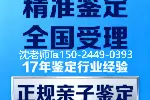 杭州市16家权威亲子鉴定中心全览（2025年手续全新攻略）