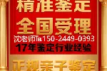 杭州亲子鉴定中心多少钱一次？2025年正规机构收费指导方案