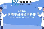 广安做食物不耐受检测需要多少钱 价格明细