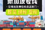 新加坡物流专线