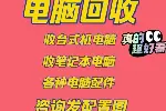 2026东莞电脑回收商家测评 真实实测 靠谱电脑回收商家推荐