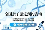 深圳市10家亲子鉴定中心正规服务网点(附2026年鉴定中心地址一览)