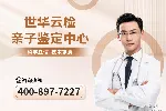 深圳：有资质的12家司法亲子鉴定机构(附26年鉴定指南)
