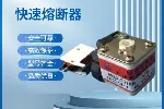 KH00-500V/100A熔断器非标定制芬隆科技