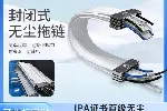 黑色无尘拖链铁氟龙无尘拖链方案定制广柔无尘拖链