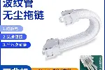 广柔波纹管无尘拖链设计方案可开口全封闭洁净室波纹管拖链