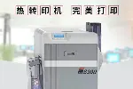 玛迪卡证卡打印机深圳证卡打印机