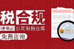滑县做财税合规代办的中心地址大全（2026年查询收费标准）