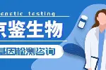 林州市办理合法全外显子基因检测中心地址（2026最新价钱参考）