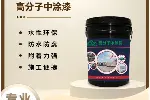 内墙乳胶漆,免除锈涂料,防火材料