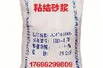 聚合物粘结砂浆