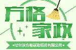 2026年6月哈尔滨粉刷房屋哪家好？方格家政专业服务全解析