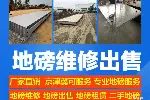 易县机械设备维修·地磅维修、地磅安装、地磅传感器维修