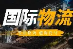 高新区最权威国际物流运输中心查询（2026年收费标准合集）