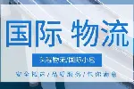 都江堰市的海外仓国际物流中心地址一览（2026最新价格一览）