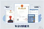 清溪镇工商财税代办中心名单汇总(附2026年新地址合集)